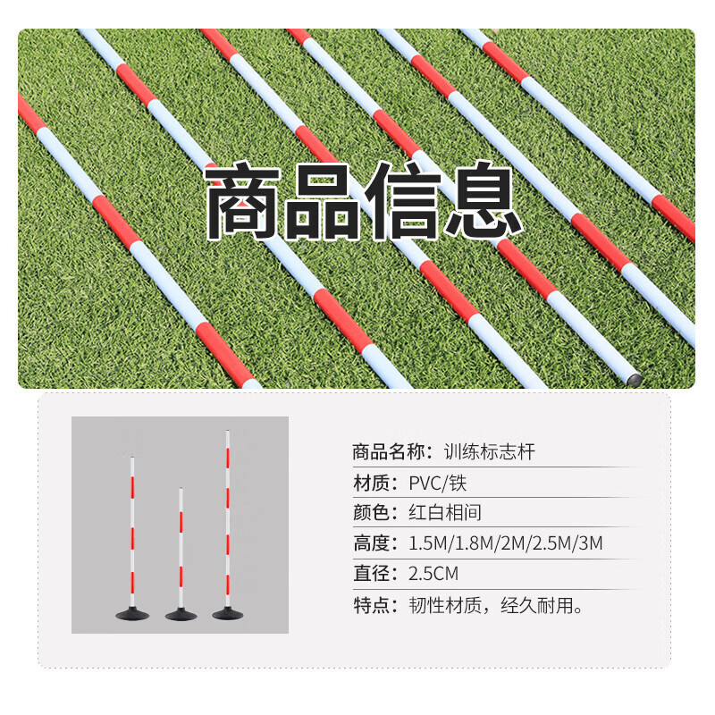 大唐御倒车杆 红白训练杆 30m*2蛇形跑杆 含1.8mPVC杆*7+2kg橡胶底座*7