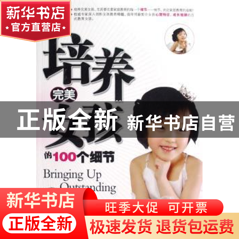 正版 培养完美女孩的100个细节 云晓 朝华出版社 9787505419636