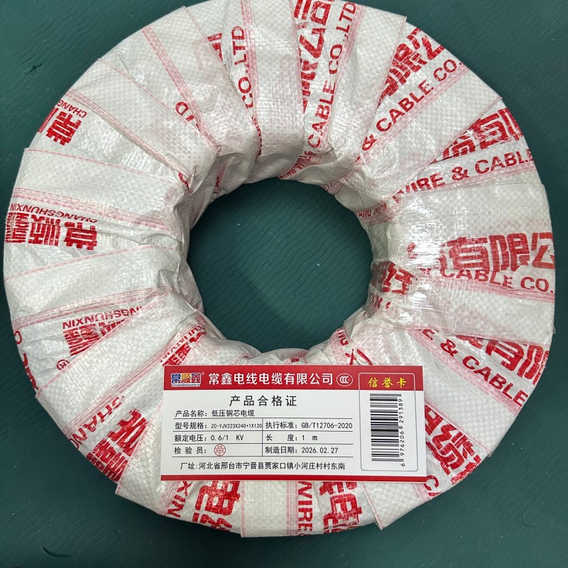 常顺鑫 低压铜芯电缆ZC-YJV22 3×240+1×120 米高清大图