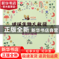呆奇地球生物大救援.第一季.美丽的植物