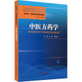 中医方药学·“西学中”系统化培训系列教材