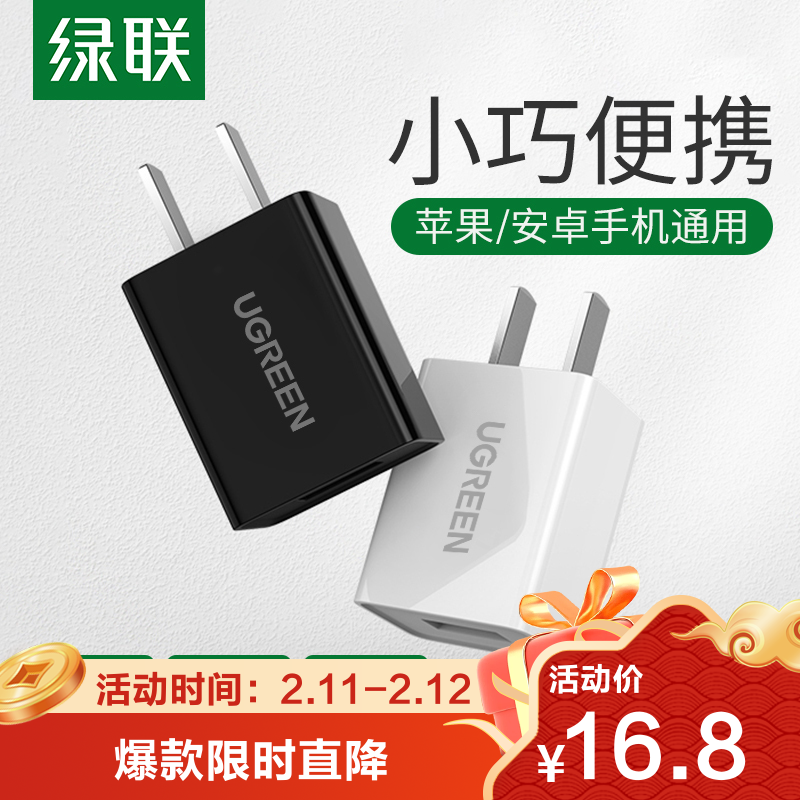 绿联5v1a充电器 适用于苹果13华为小米手机安卓ipad充电宝airpods平板
