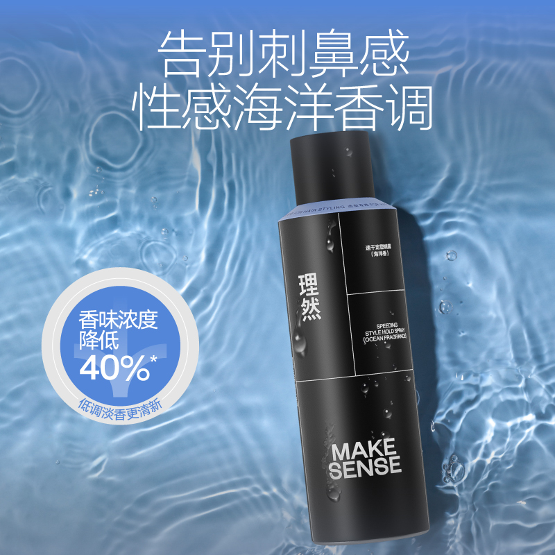 理然 速干定型喷雾250ml(海洋香)铝罐2112高清大图