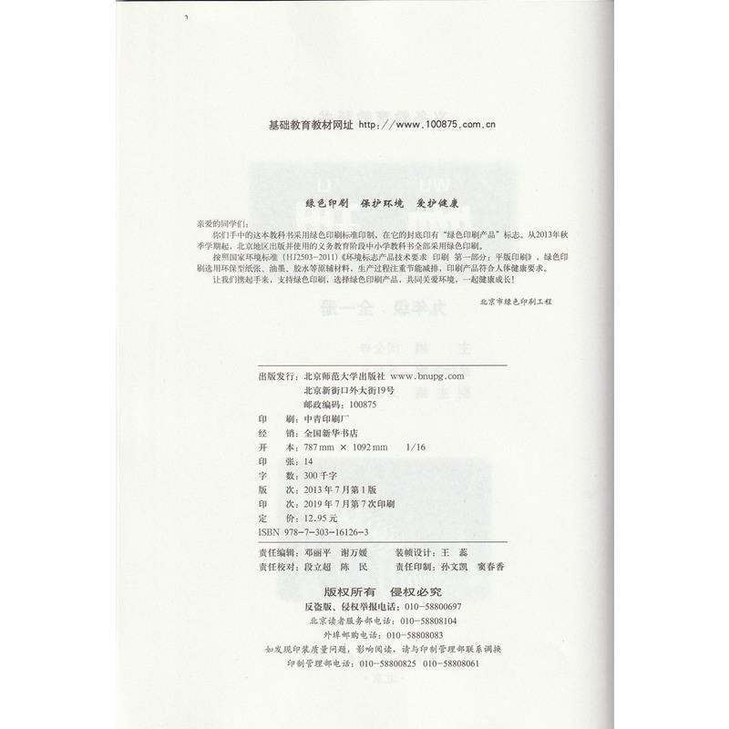 北师大版物理九年级全一册课本教材教科书 初中9年级全一册物理北师版 初三 九9年级 上册 下册 物理 北京师范大学出版社