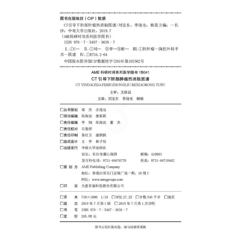 [醉染正版]CT引导下肺部肿瘤热消融图谱(AME科研时间系列医学图书正版中南大学出版医学书籍高清大图