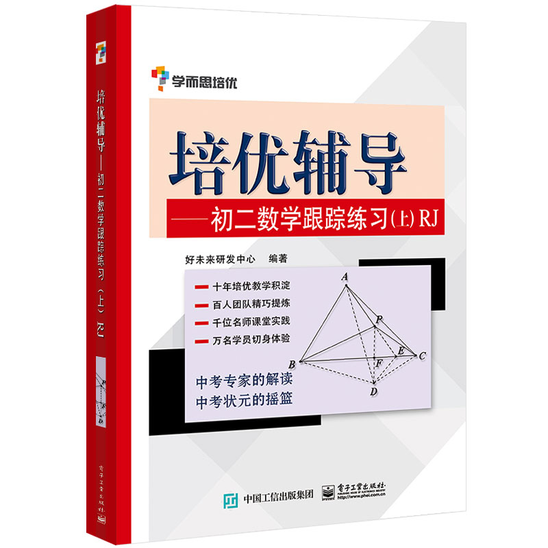 【M】培优辅导-9787121235610