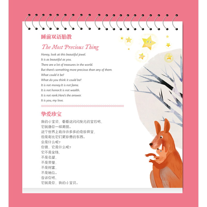 [正版]陪老婆做胎教 胎教故事书爸爸胎教故事书孕妇胎教音乐胎教绘本双语胎教国学胎教胎教书胎教音乐睡前胎教故事高清大图