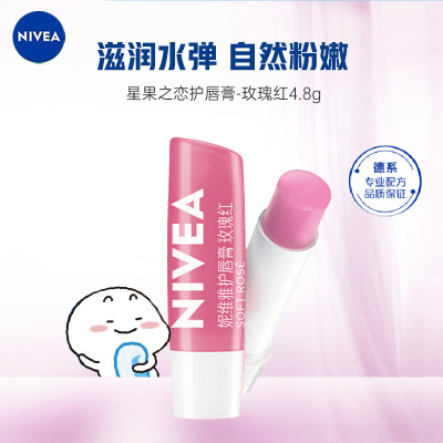 妮维雅（NIVEA）玫瑰红润唇膏4.8g 身体润肤乳