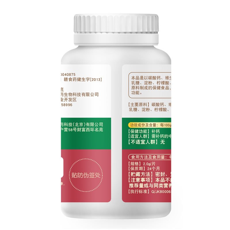 绿健园 金骨盖 东方钙片(中老年型)2g/片*60片