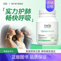槲皮素1瓶60粒[保税直发 ] [正版]美国进口槲皮素养肺保健品非肺力清胶囊舒咳高含量海外