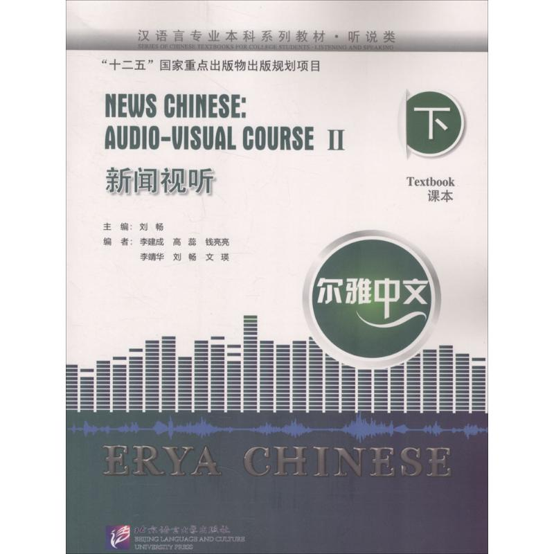 醉染图书新闻视听9787561950845