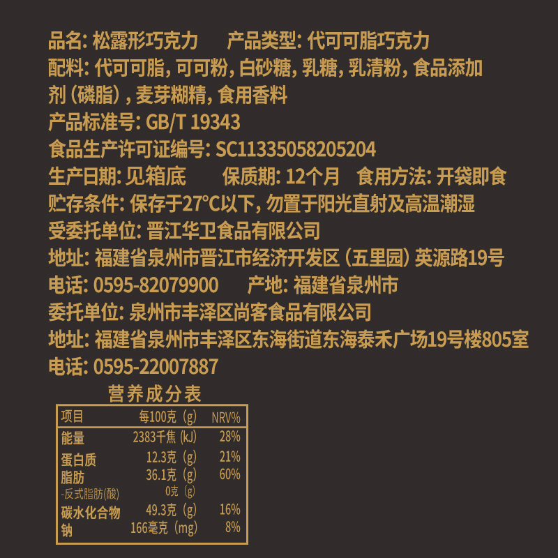[第二件减2元]欧贝拉松露形黑巧克力零250g箱装食小吃网红送女友糖果喜糖散装休闲食品(代可可脂)