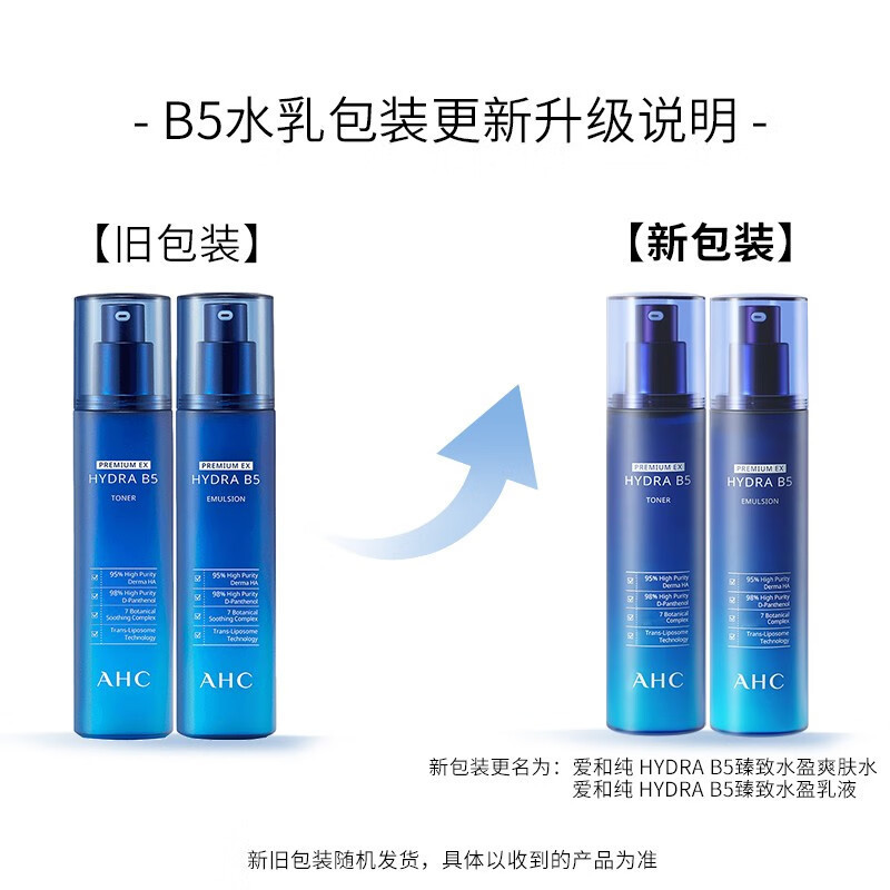 AHC B5玻尿酸护肤品套装 温和滋养 补水保湿 深层清洁 维稳修护 B5爽肤水+乳液+洁面套装高清大图