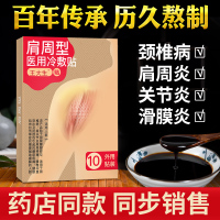 [第二件0元]肩周型[2盒20贴]王大生膏贴关节疼痛颈椎病肩周炎腰间盘突出风湿专用艾灸贴止痛贴