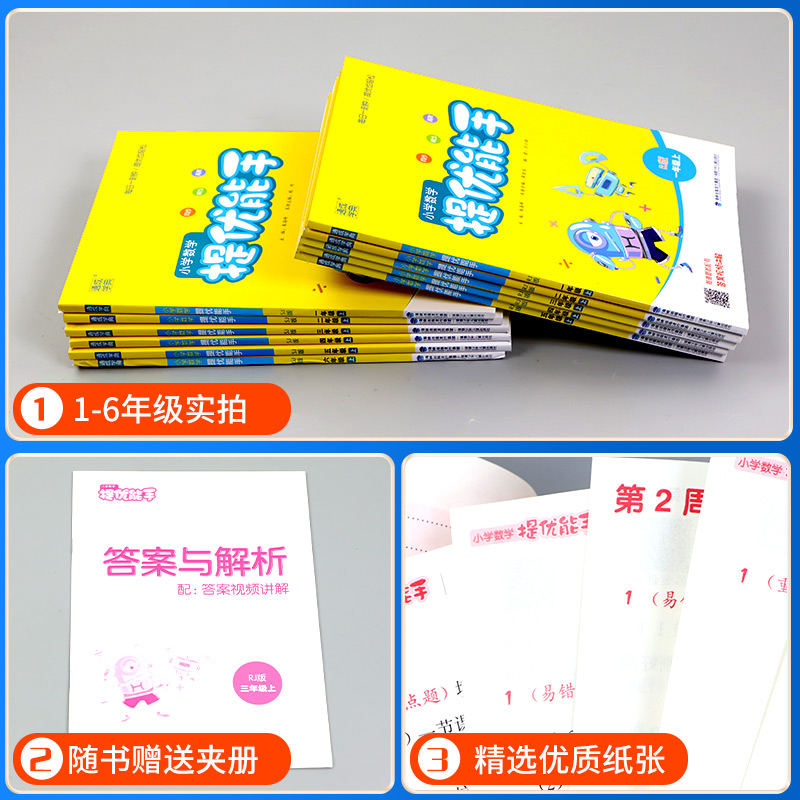[共2本]上册+下册 人教版 二年级下 [正版]小学数学提优能手一年级二年级三年级四年级五年级六年级上册下册人教版北师大高清大图