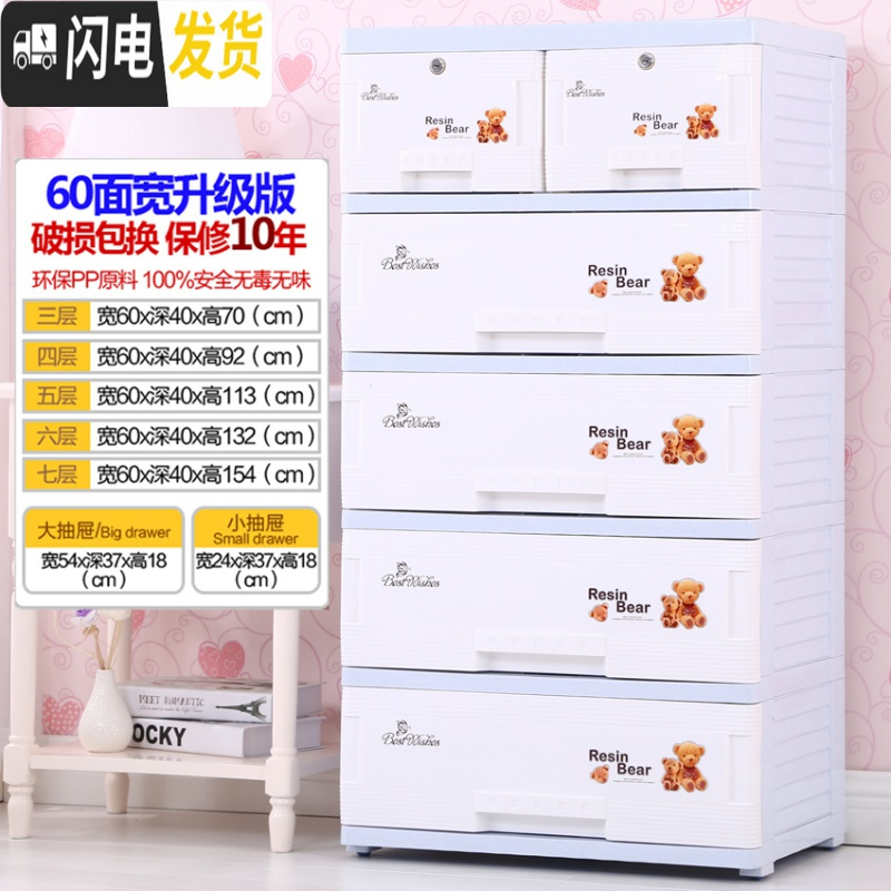 三维工匠宝宝儿童衣柜抽屉式多层收纳柜塑料整理储物柜子五斗柜特大号 天蓝卡通小熊【普通号60宽】64354层