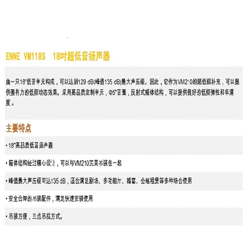 TENDZONE ENNE 次低音扬声器VM118S高清大图