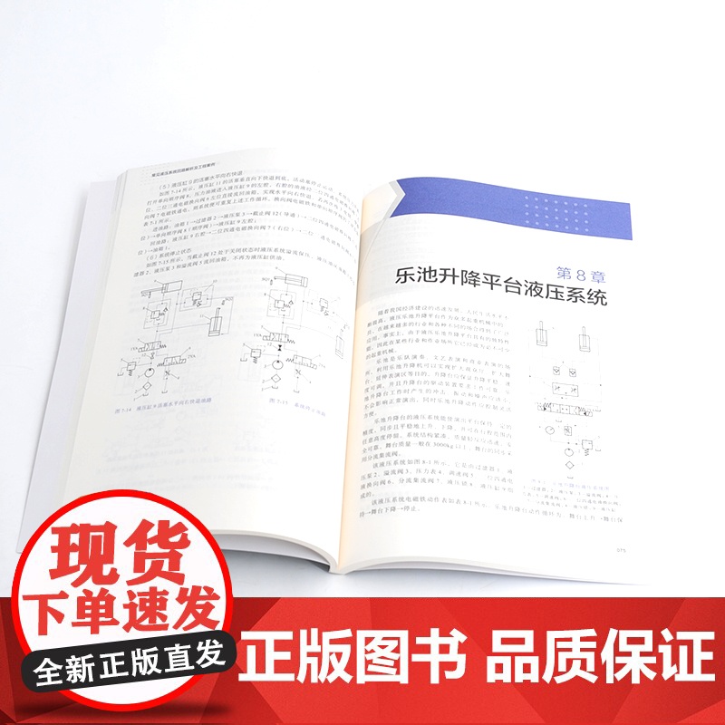 常见液压系统回路解析及工程案例 数控车床液压系统 通用液压机液压系统 自卸汽车液压系统 垃圾车液压系统 机械相关行业参考高清大图