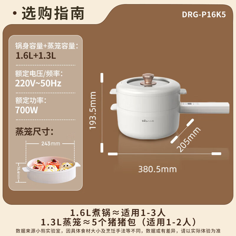 小熊(Bear)电煮锅电锅一体 多功能锅 电蒸锅炖蒸煮一体DRG-P16K5 配蒸笼 1.6L高清大图