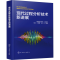 醉染图书现代过程分析技术新进展9787127401