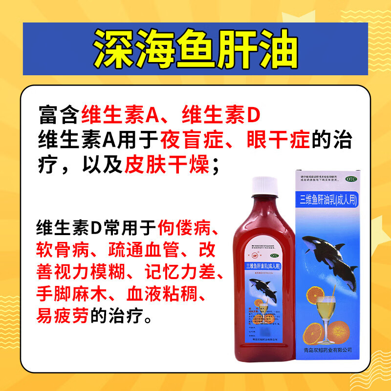 双鲸 三维鱼肝油乳 380ml 深海鱼肝油补充维生素adc夜盲症 眼干燥症
