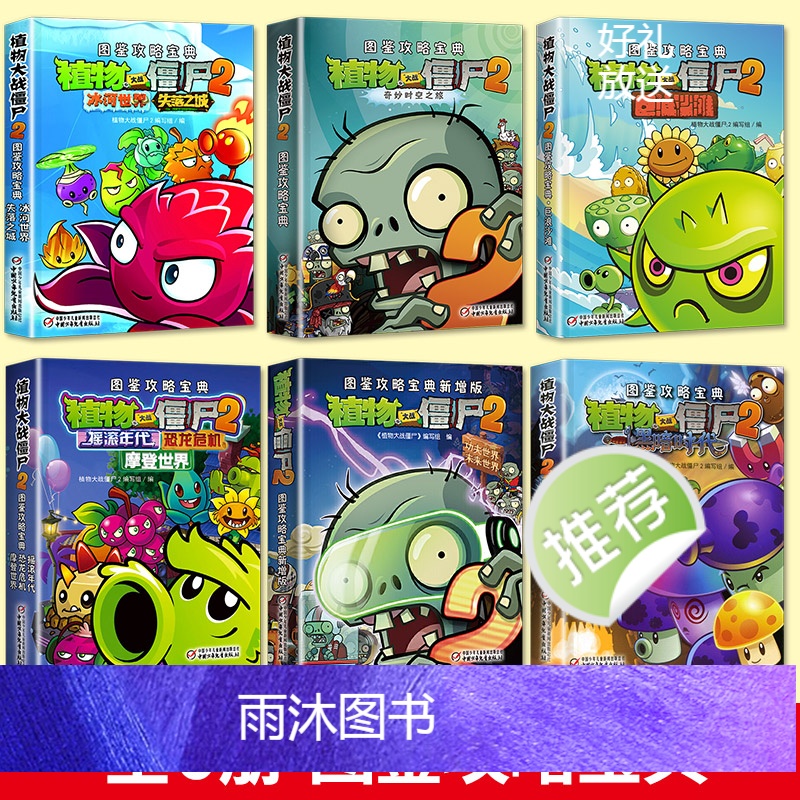 图鉴4.功夫世界 未来世界 [正版]任选植物大战僵尸漫画书2全套5册 植物大战僵图鉴攻略宝典书 小学生二年级的儿童漫画高清大图