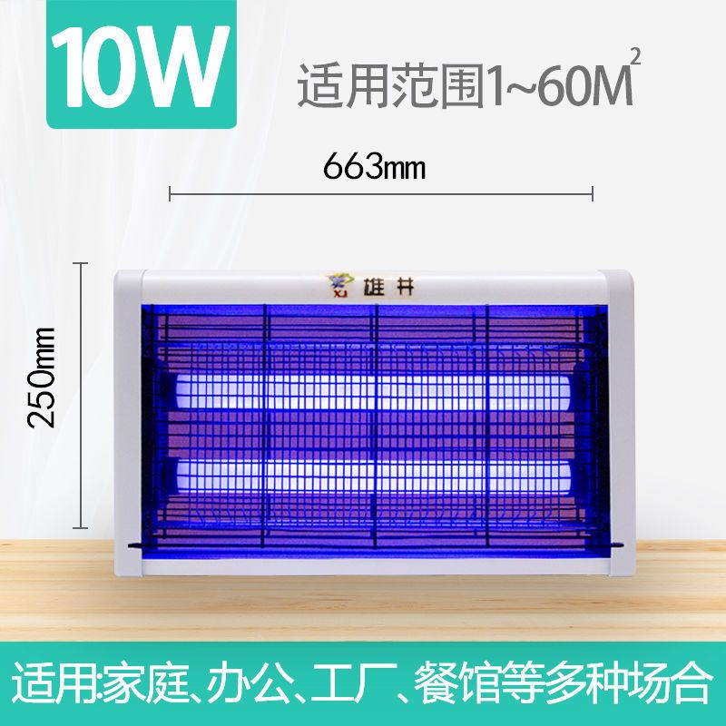 驱蚊器灭蚊灯电蚊灯神器家用商用灭苍蝇灭蝇灯餐厅饭店灭蚊|升級款10W[适用5-50平方]