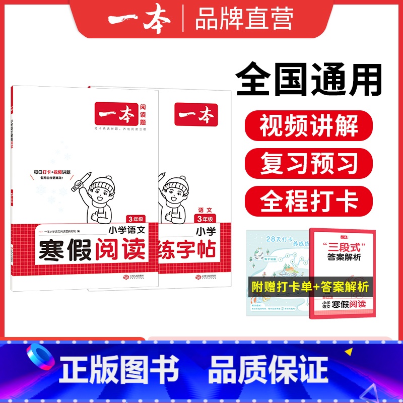 [两本语文]阅读+字帖 小学三年级 [正版]25新一本寒假练字帖 小学语文寒假阅读字帖数学口算 一二三四五六年级语文数学高清大图