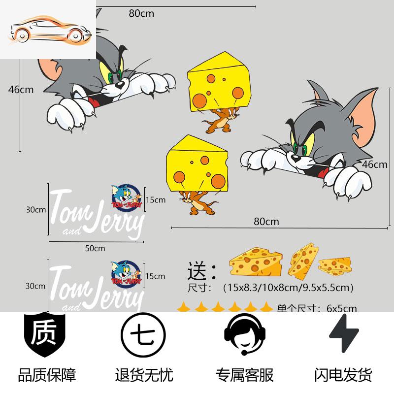 【补贴10%】猫和老鼠车贴汤姆杰瑞搞笑车贴划痕遮挡趣味车身贴可爱卡通贴纸汽车车贴 B款一套-白色英文-包含车身两侧