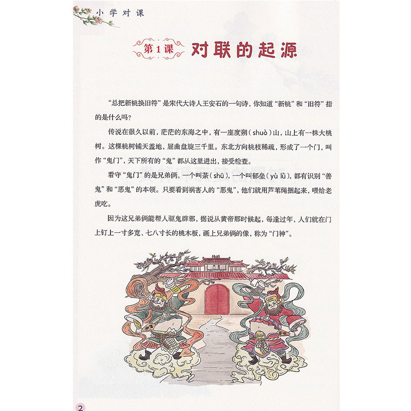 语文 小学通用 [正版]小学对课第4版语文基础训练兴趣培养丁慈矿著中小学教辅教育理论教师用书教育理论书籍阅读理解专项高清大图