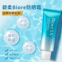 [海外直邮 品质保障]日本Biore碧柔防晒霜水感全身防水防汗面部防晒啫喱霜70ml