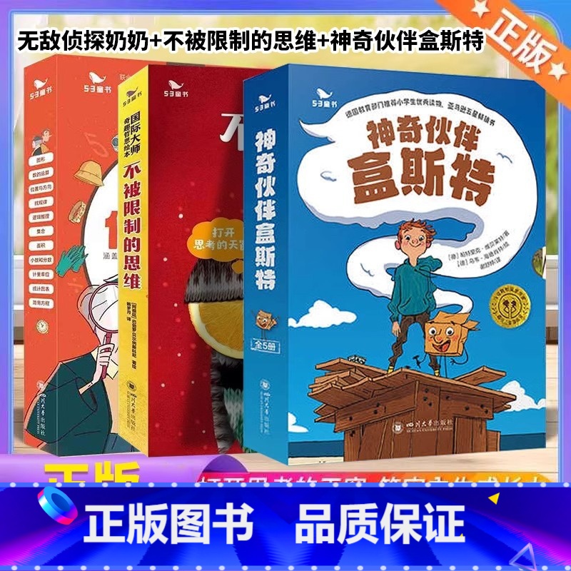 【全16册】无敌侦探奶奶+不被限制的思维+神奇伙伴盒斯特 【正版】无敌侦探奶奶全5册6-9岁数学能力锻炼逻辑推理启蒙让孩