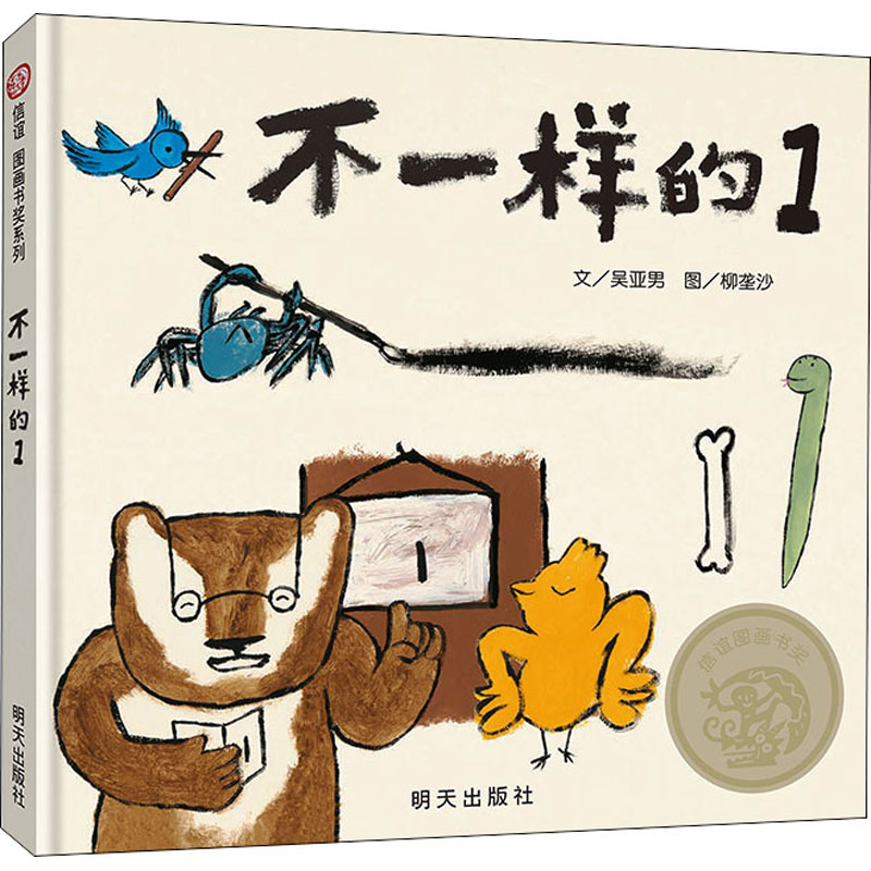 【M】不一样的1-9787570811212