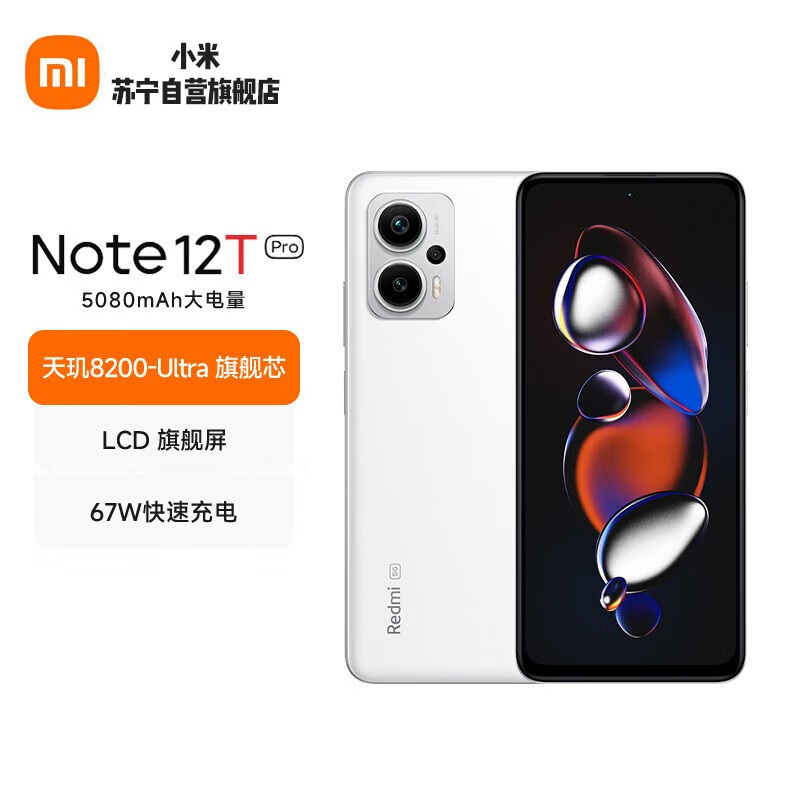小米 Redmi Note12 T Pro 冰雾白 8GB+256GB 天玑8200-Ultra LCD旗舰屏