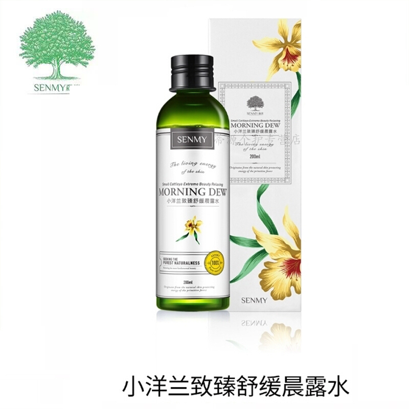 森迷小洋兰护肤品套装补水保湿控油洗面奶水乳液 小洋兰致臻精粹乳液150ml_Ivs56