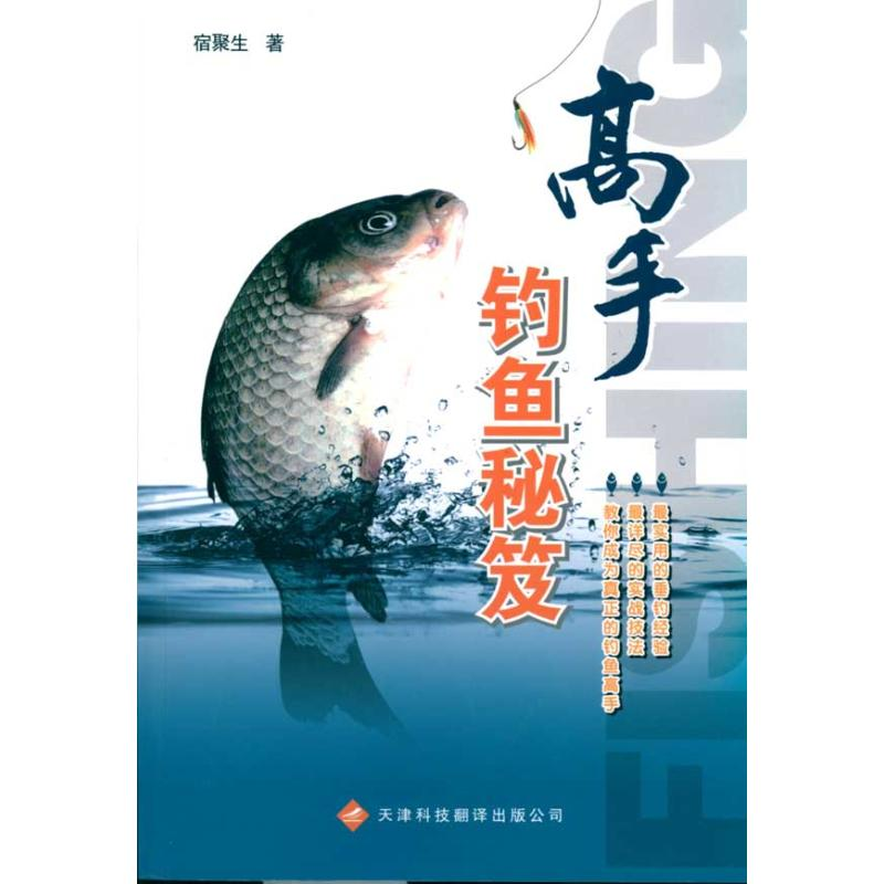 【M】高手钓鱼秘笈-9787543324527
