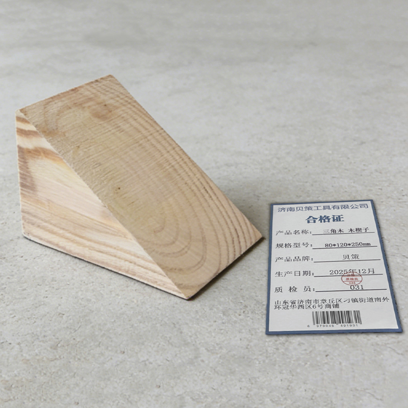 贝策 三角木 木楔子 80*120*250mm 块高清大图