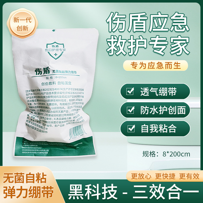 备急安伤盾无菌自粘弹力绷带SD-001 透气纱布 止血绷带隔离细菌