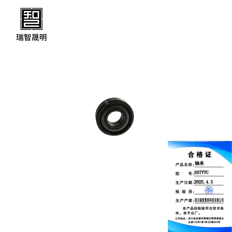 瑞智晟明（RZSM）轴承607VVC高清大图