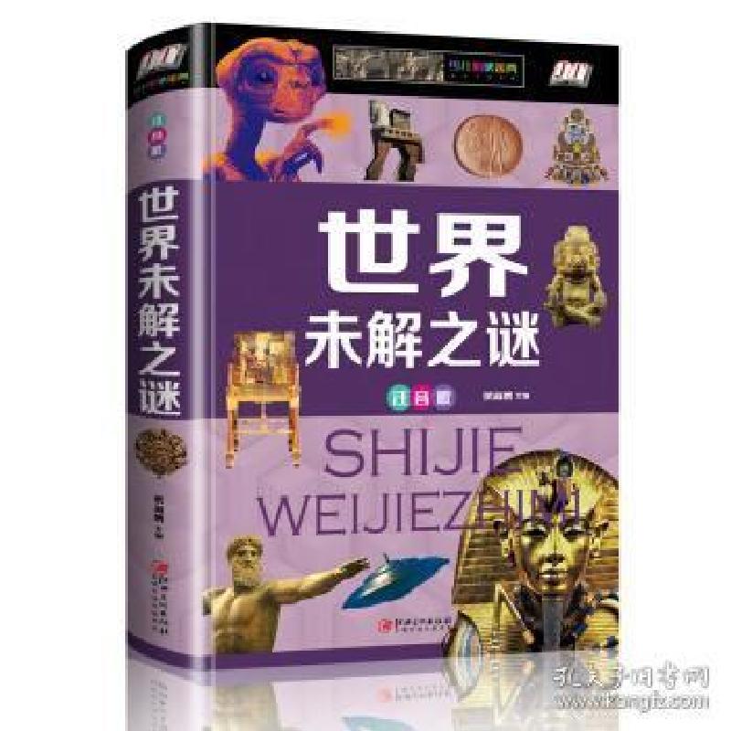 正版新书】世界未解之谜(少儿注音版)侯海博9787548052975
