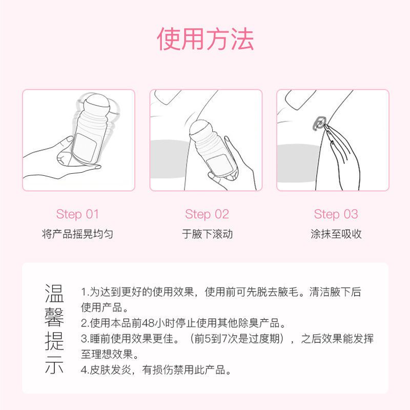清凉一夏]走珠止汗露香体露抑汗抑臭持久去狐臭男女通用款学生党 止汗露单瓶[体验装]