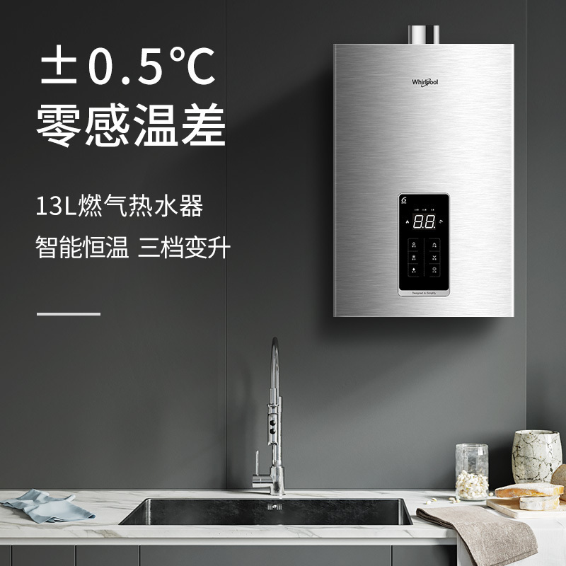惠而浦(whirlpool)燃气热水器燃气热水器13升jsq25-t13w急速恒温报价