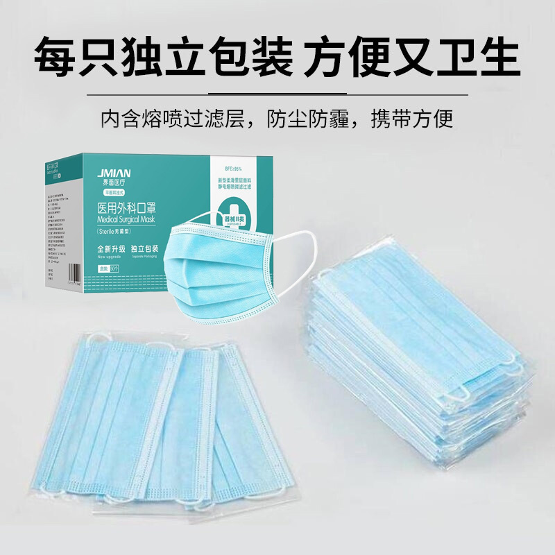 界面医疗医用外科口罩一次性防护三层熔喷布口罩环氧乙烷灭菌盒装100片单片独立装