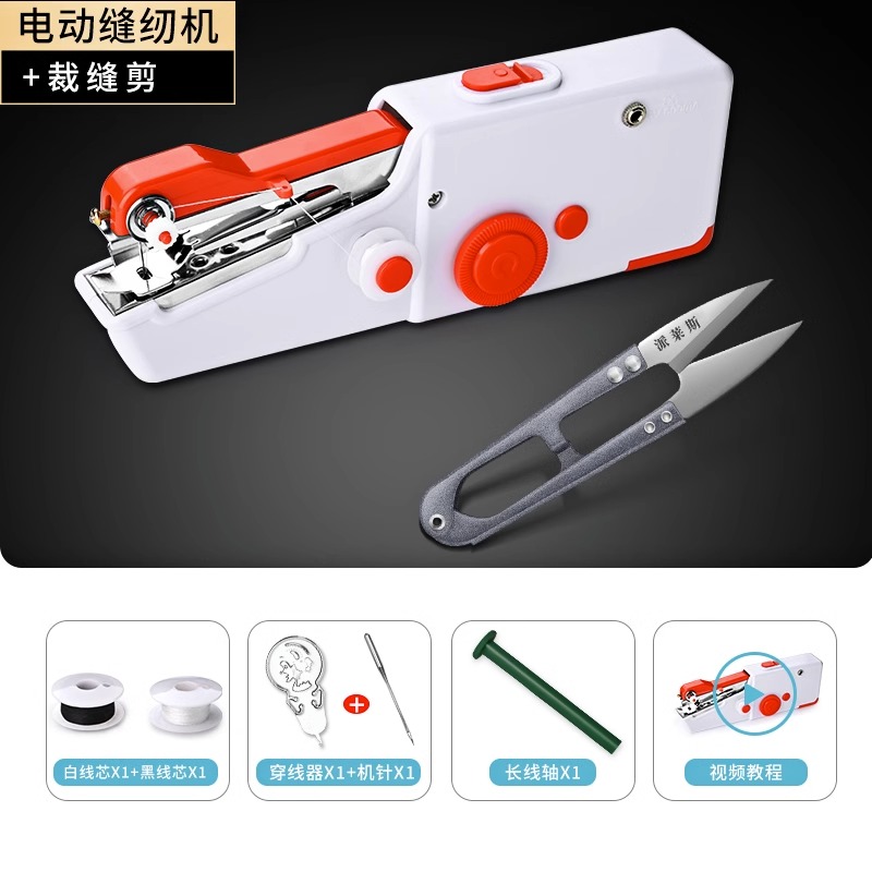 手持缝纫机家用小型手动缝衣服电动迷你针线便携自动微型X7163 红-电动手持缝纫机+纱剪