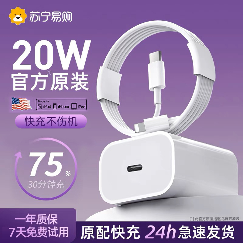 iphone14充电器头PD20W适用苹果13promax数据线12Plus插头xr手机专用11快充一套装xs快速讯迪