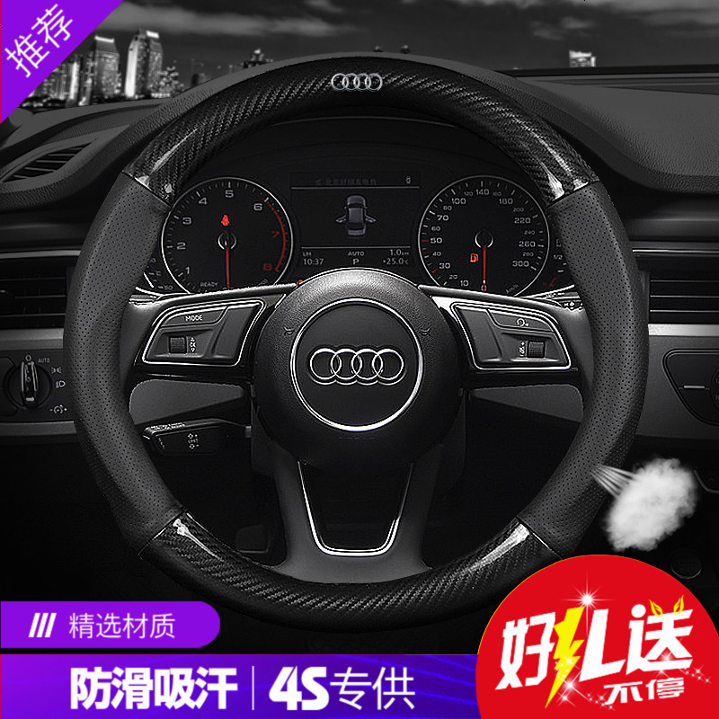 奥迪方向盘套真皮碳纤维四季Q3 Q5 Q7 A1 A3 A4L A5 A6 S3 TT把套