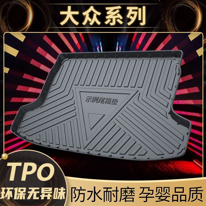 大众朗逸PLUS速腾迈腾途观帕萨特宝来桑塔纳捷达汽车尾箱后备箱垫 18-21款朗逸PLUS(三厢)