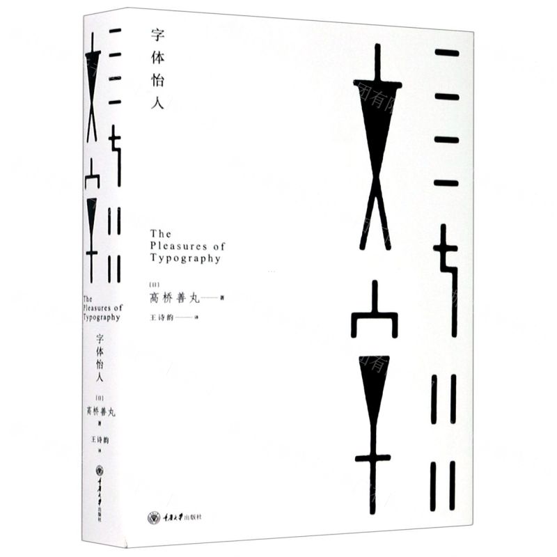 【N】字体怡人-9787568919968