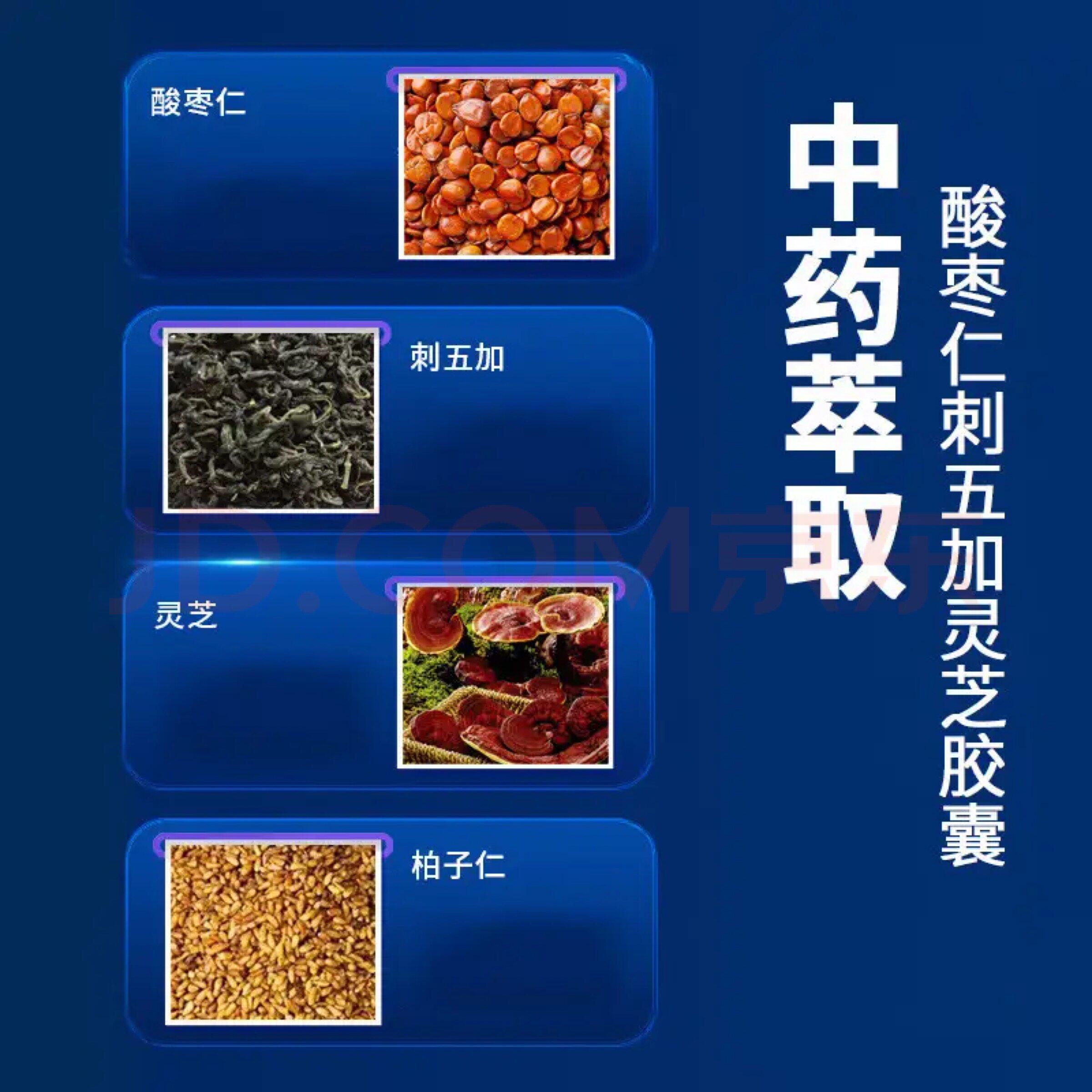 同仁堂 改善睡眠 酸枣仁刺五加灵芝胶囊安享入眠好睡眠片蓝帽子保健正品官方旗舰店高清大图