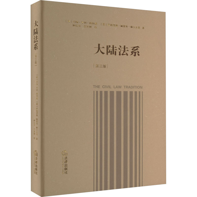 [M]大陆法系 第3版-9787519756222高清大图